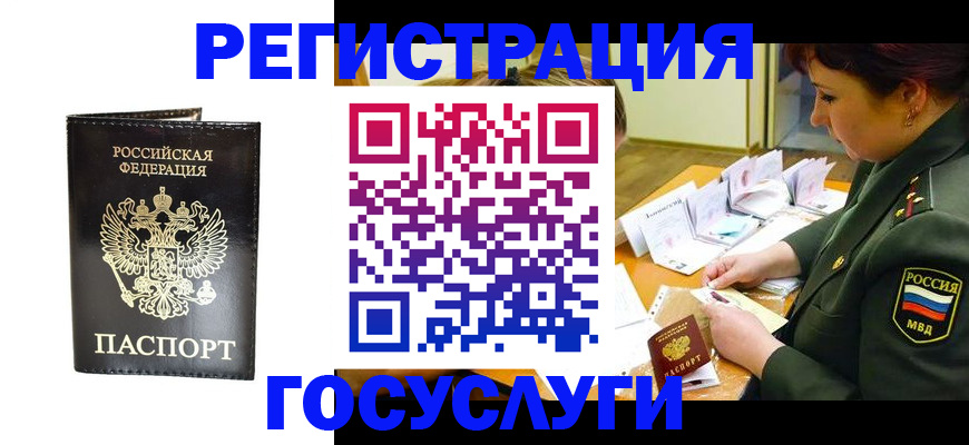 прописка для работы в Гатчине